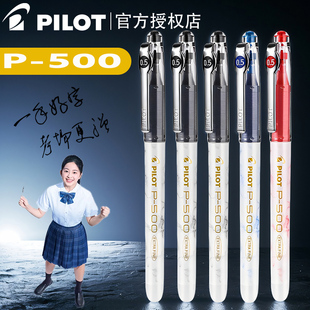 日本正品 pilot百乐P500金标中性笔学生考试专用签字笔0.5大容量学霸刷题笔黑笔红蓝水笔中高考日系文具套装