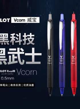 日本PILOT百乐LVKN-15EF按动黑武士中性笔威宝按动走珠笔0.5学生用考试刷题黑色中性笔签字笔黑红蓝色
