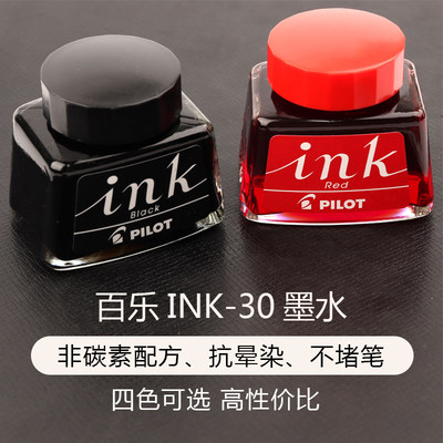 日本PILOT百乐INK-30非碳素墨水不堵笔进口黑红蓝色蓝黑钢笔墨蓝色30ml钢笔水88g贵妃笑脸78g钢笔用墨水包邮