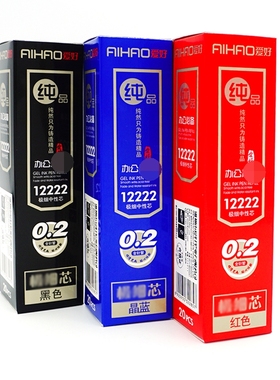 爱好文具12222中性笔芯0.2mm全针管学生办公账务专用细水笔芯黑红