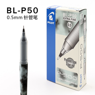 日本pilot百乐p500中性笔学生用学霸刷题笔套装 P50 黑色0.5针管水性笔中小学生考试高考专用文具蓝红紫绿色bl