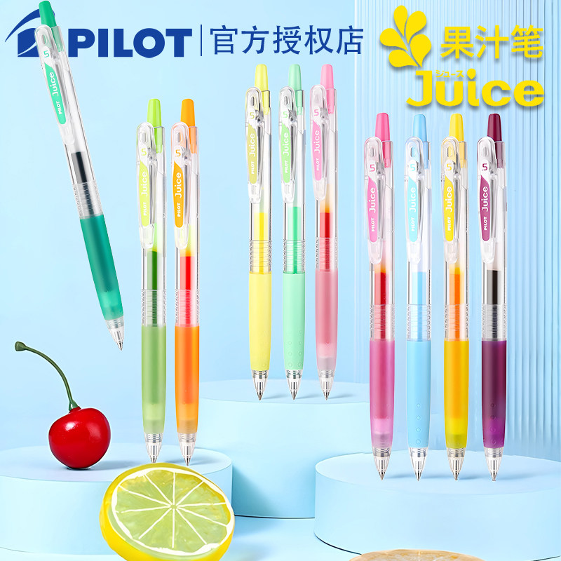 日本PILOT百乐Juice果汁笔彩色按动中性笔0.5mm初高中学生刷题做笔记专用少女心手账笔绘画手帐水笔文具套装