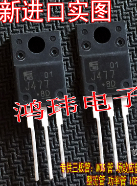 全新进口正品 2SJ477 J477  TO-220场效应管/实图