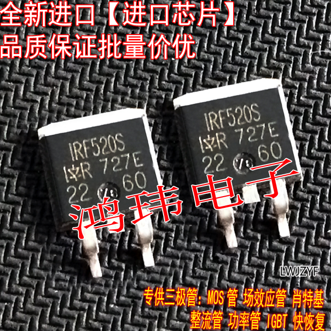 全新进口正品IRF520NS