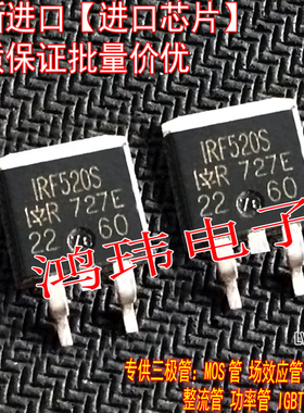 全新进口正品 IRF520S IRF520NS F520S F520NS TO-263贴片/现货