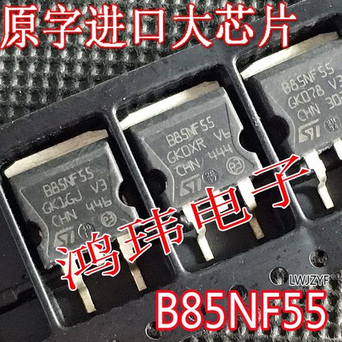 贴片场效应管STB85NF55
