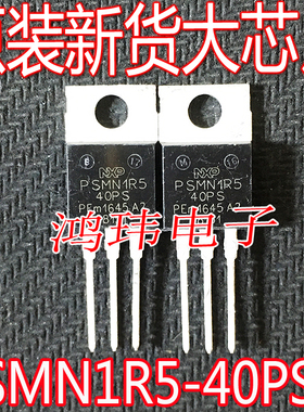 全新进口 PSMN1R5-40PS 120A 40V TO220直插