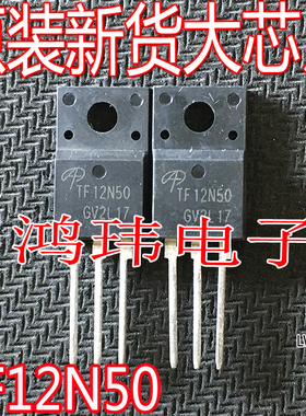 全新进口 TF12N50 AOTF12N50 TO-220F直插 MOS场效应管 12A 500V
