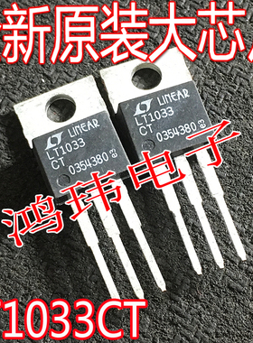 全新进口原装LT1033CT LT1033IT TO-220直插 三端稳压管