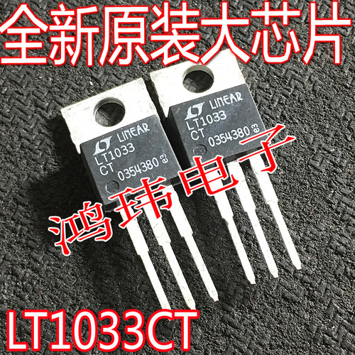 全新进口原装正品LT1033CT