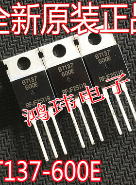 全新原装 BT137-600E  BT137600E  双向可控硅 8A600V 直插TO-220