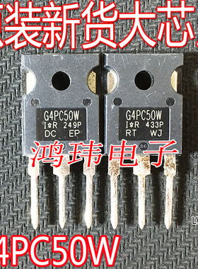 全新进口 G4PC50W IRG4PC50W  IGBT功率管 TO-247 27A 600V