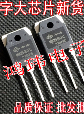 MM30F060PC 快恢复二极管 整流管 电焊机常用二极管MM30F060PC