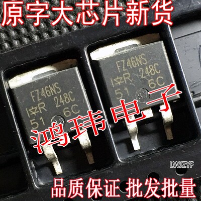 进口芯片场效应管IRFZ46NS