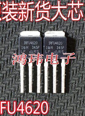全新进口 IRFU4620 TO-251直插 N管 200V17A