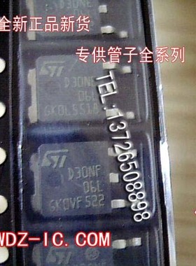 全新进口正品 D30NF06L  STD30NF06L D30NF06 【实图现货】现货