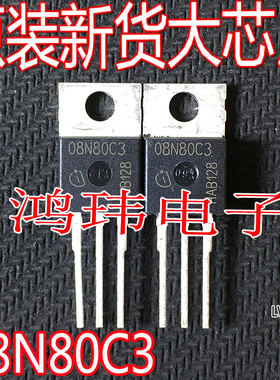 全新进口 08N80C3 SP08N80C3 TO-220F 直插