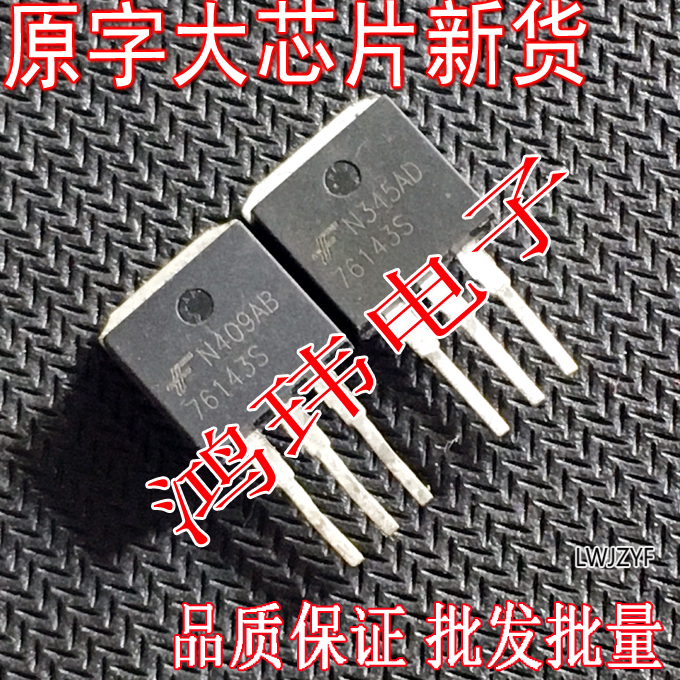 mos场效应管76143STO-262