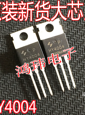 全新进口 HY4004P HY4004 40V 208A TO-220直插 MOS场效应管