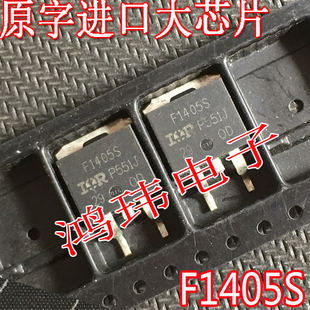 场效应管 F1405S IRF1405S TO-263贴片 进口散新原字