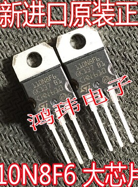 全新进口原装 STP110N8F6 110N8F6 TO-220电动车控制器MOS管80V