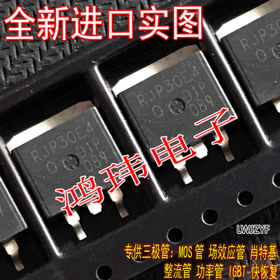 原装正品 RJP30E4 液晶电视常用 TO263 贴片