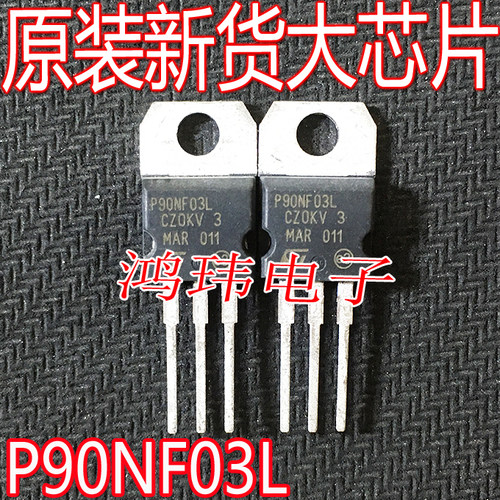 P90NF03L场效应TO-220直插