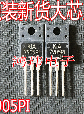 全新进口 KIA7905PI塑封7905PI TO-220F 直插 稳压管-5V 7905