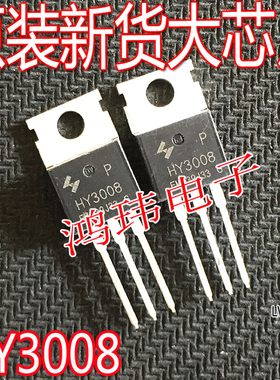 原装新货 HY3008P HY3008 80V100A N-MOSFET场效应管 控制器管