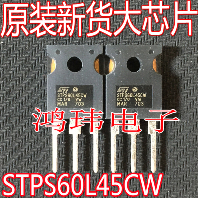 STPS60L45CWTO-247直插肖特基
