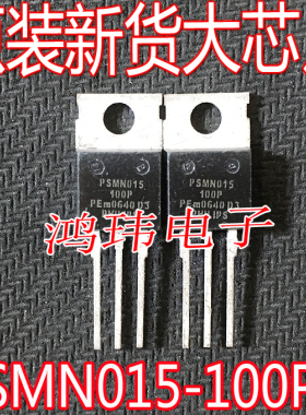 全新进口 PSMN015-100P   TO-220 直插 100V 75A