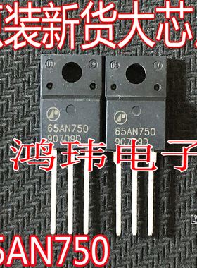 全新进口 AP65AN750IN 65AN750 N沟道 TO-220F 直插 650V 10A