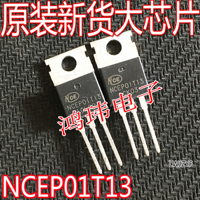 NCEP01T13TO-220N沟道MOS管