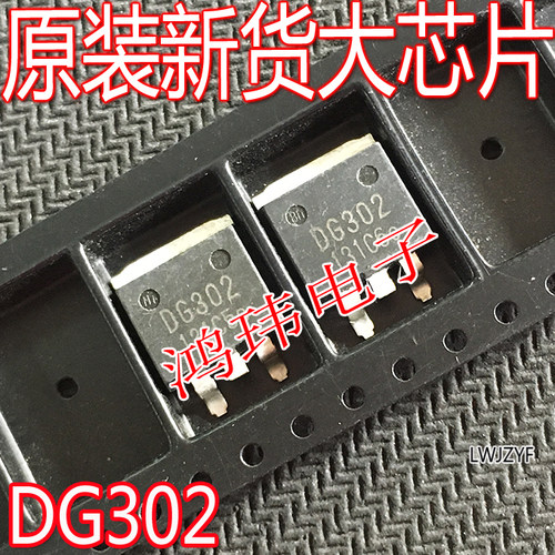 液晶电源mos场效应管DG302
