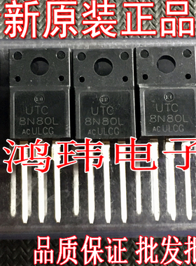 全新进口原装 UTC8N80L 8N80L UTC8N80 TO-220F