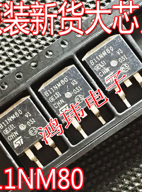 全新进口 STB11NM80 B11NM80 11A/800V N沟道 TO-263 MOS管场效应