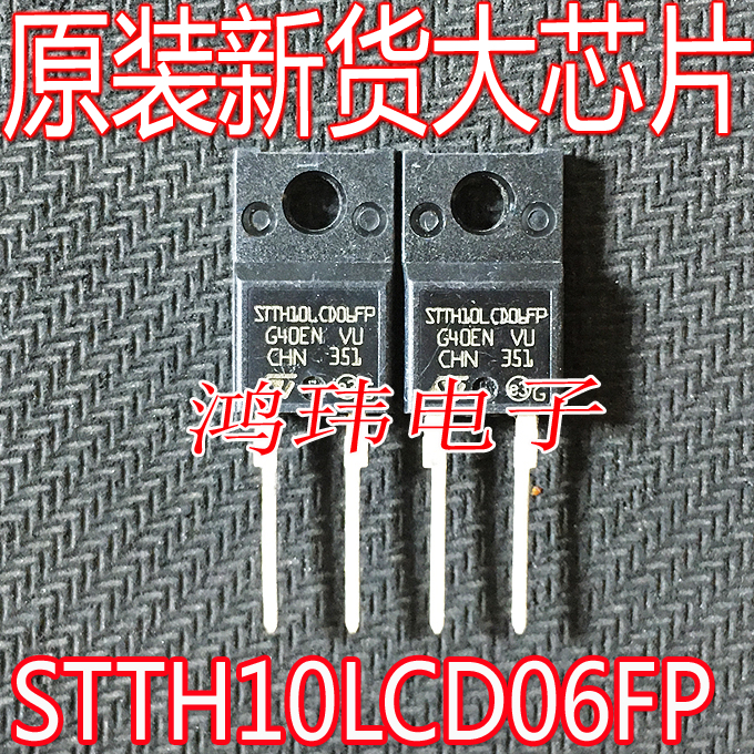全新进口 STTH10LCD06FP 10A600V快速二极管