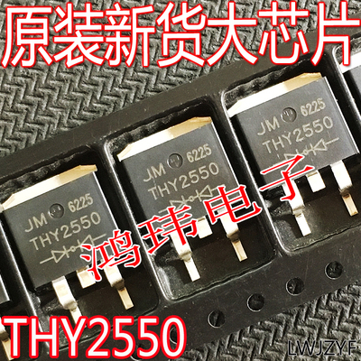 全新原装正品肖特基THY2550