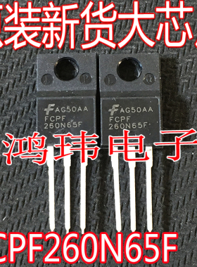 全新进口 FCPF260N65F TO-220F 直插  FCPF260N65F