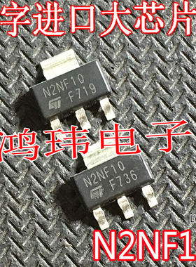 贴片管 STN2NF10 N2NF10 SOT-223 N通道 2.4A 100V 原字