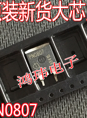 全新进口 PN0807 MOS 场效应管 75V 100A TO-263 贴片