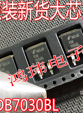 全新进口原装 FDB7030BL FDB7030 7030BL  贴片场效应管/现货