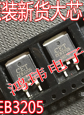 原装进口新货 CEB3205 MOS 场效应管贴片TO-263 55V 108.5A