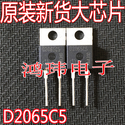 D2065C5TO-220-2肖特基