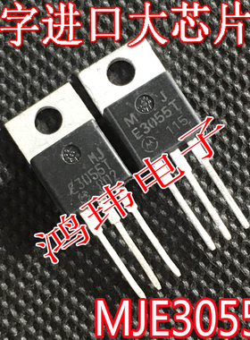 功率晶体管 MJE3055T J3055T MJE3055 TO-220直插