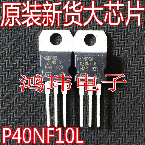 P40NF10TO-220N沟道MOS场效应管