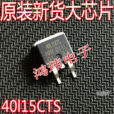 进口原字散肖特基40L15CTS
