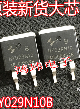 HY029N10B 029N10 100V270A TO-263 N沟道场效应MOS管