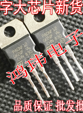 进口大芯片 STP80NF12  P80NF12  TO-220直插 场效应管