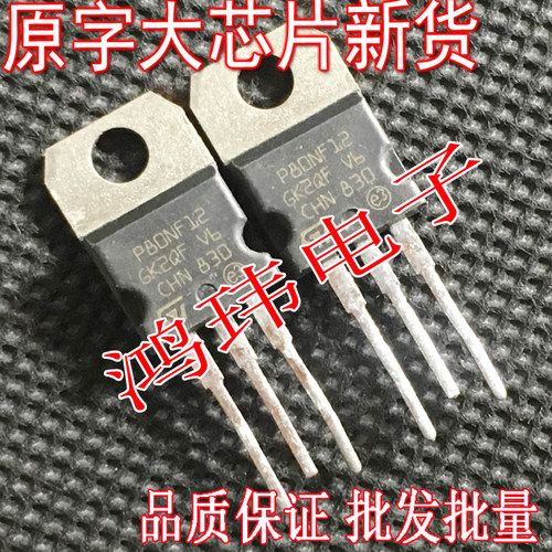 进口芯片场效应管STP80NF12